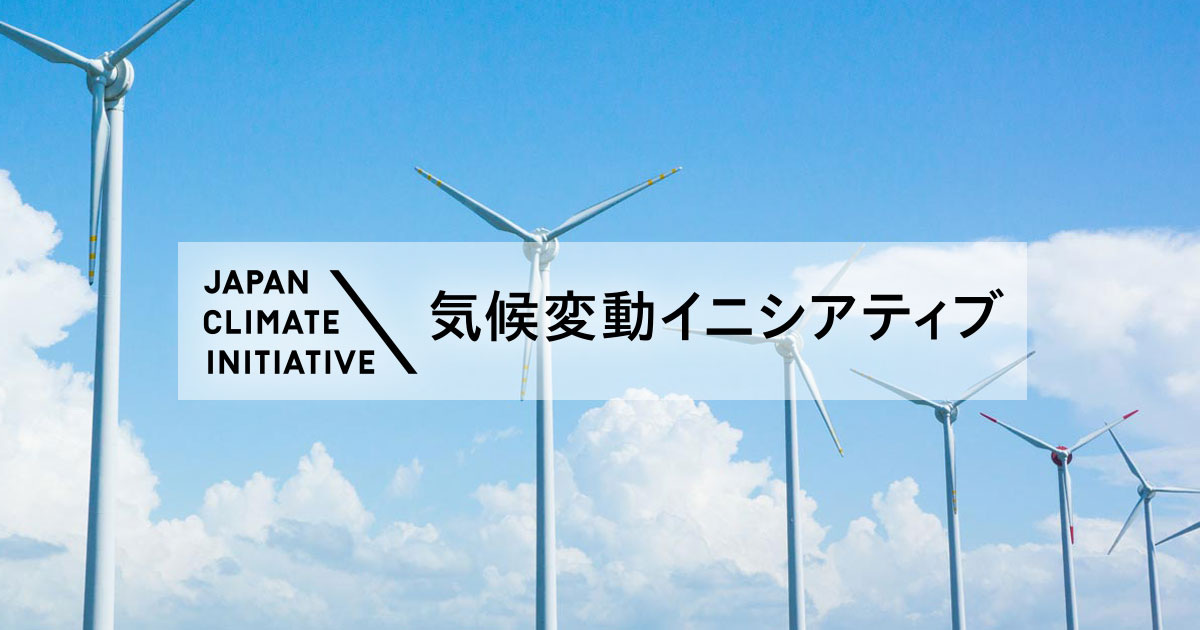公益財団法人 世界自然保護基金ジャパン（WWFジャパン） | 気候変動