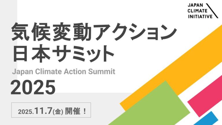 JCAS2025アイキャッチ画像